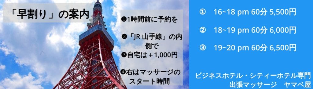 格安 安い 激安のワケ ビジネスホテル シティーホテル専門 出張マッサージ ヤマベ屋へようこそ